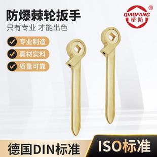 河北省泊头桥防牌防爆工具防爆棘轮扳手119铍青铜合金