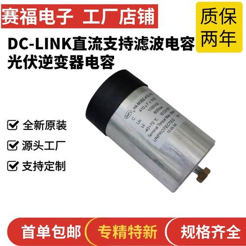 赛福DCLINK50uF2000VDC风电光伏滤波电容直流滤波电容