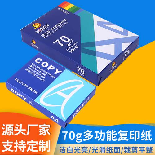 复印纸70克500张静电打印纸凭证纸会计用纸办公复印纸学生用纸