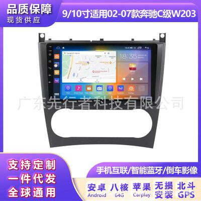 适用于奔驰C级W20302-07款改装安卓大屏中控车机导航M6Pro