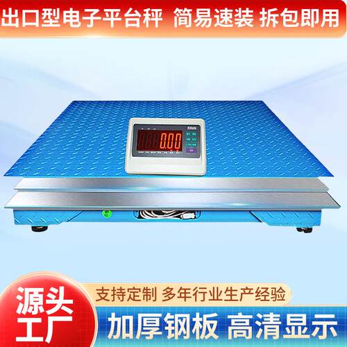 加厚地磅电子小地磅3t耀华电子磅称工业称重地磅平台畜牧秤scale