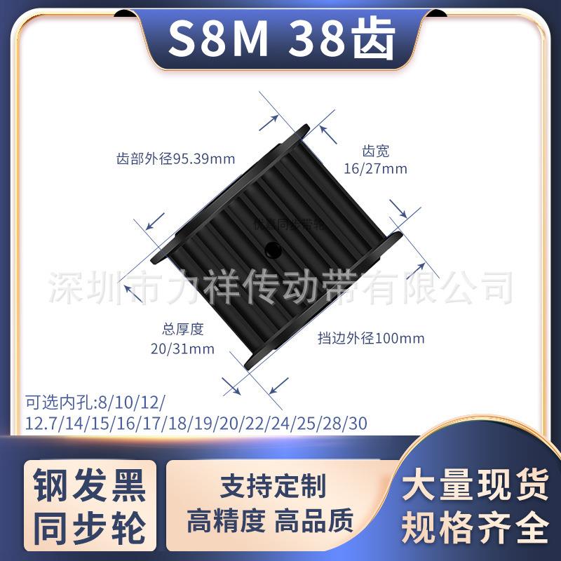 同步带轮S8M38齿钢A黑齿宽16/27内孔127141516171928齿形带同步轮图片