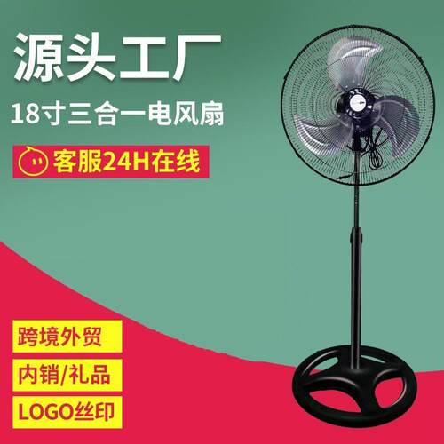 工厂18寸金属落地扇三合一落地扇家用商用静音大功率落地扇