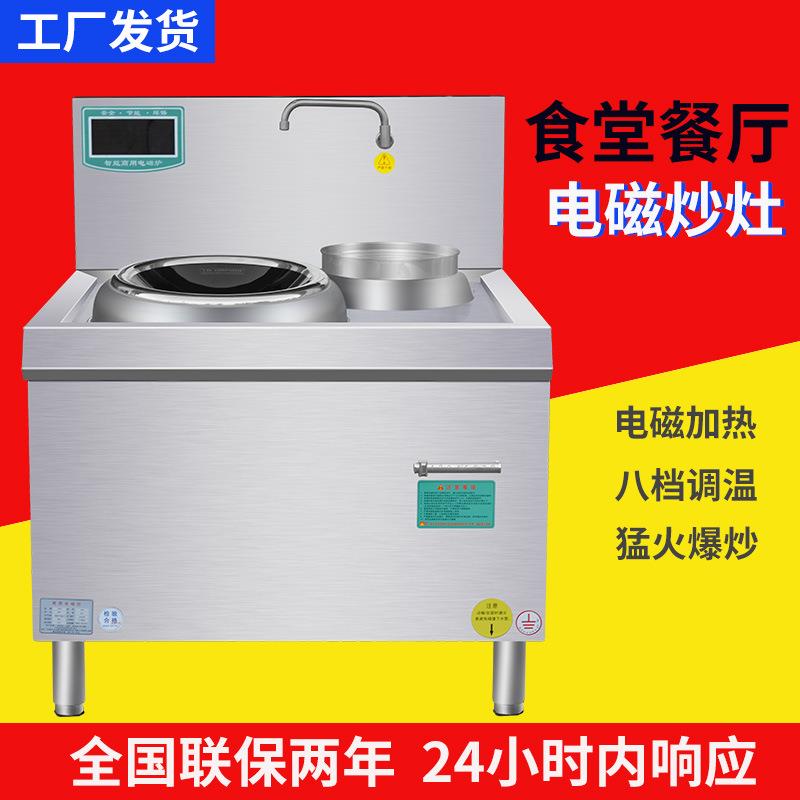 商用电磁炒灶单头灶猛火大炒炉大功率凹面电热灶台食堂电磁炒锅图片