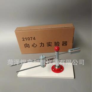 供应21074向心力实验器手动指针式物理实验教学仪器