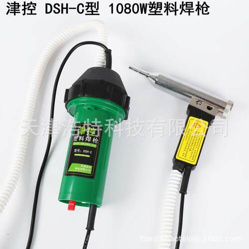 津控塑料焊枪DSH-C型1080W大功率分体焊塑枪热风枪pp塑料焊枪