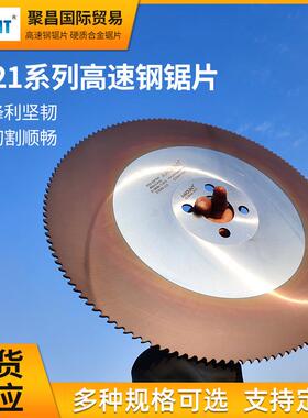 AMOUNT锯片CLIMAX2021进口高速钢锯片在线切割机用冷切圆锯片