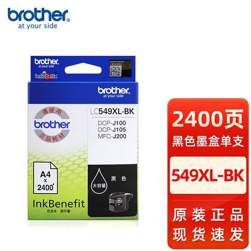 原装兄弟LC545XL彩色墨盒549XL-BK黑色墨水J100J105J200打印机