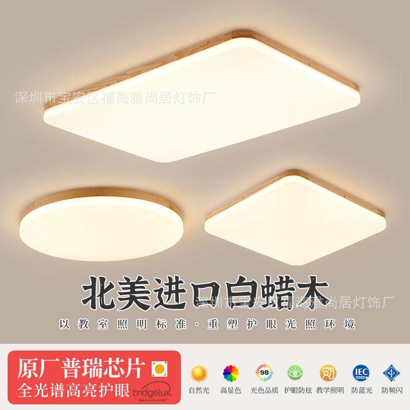 原木风简约客厅灯奶油风白蜡木灯具护眼卧室主灯超薄日式吸顶灯饰,清洗/食品/商业设备,风口/风叶/风机配件,淘宝优惠券,粉丝福利购,淘宝优惠卷