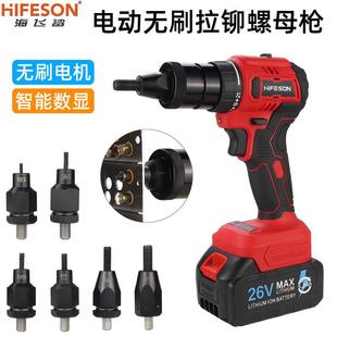 海飞鲨K88H充电21V拉姆枪锂电无刷拉母枪离合式拉铆枪电动螺姆枪