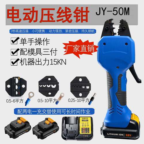 捷友充电式压线钳JY-50M迷你锂电压接钳端子冷压钳送多种压接模具
