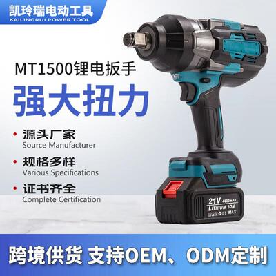 MT1500汽修大扭力无刷锂电扳手充电式重型冲击风炮专用