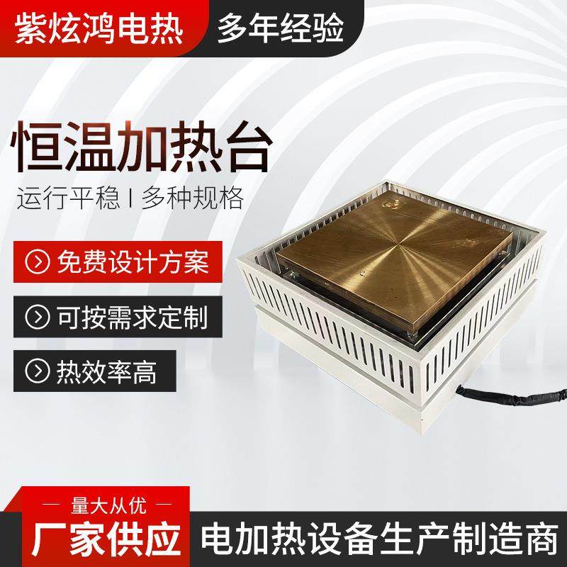 小型智能恒温加热台加热板电热板实验室用烤胶机供应,金属材料及制品,金属加工件/五金加工件,淘宝优惠券,粉丝福利购,淘宝优惠卷