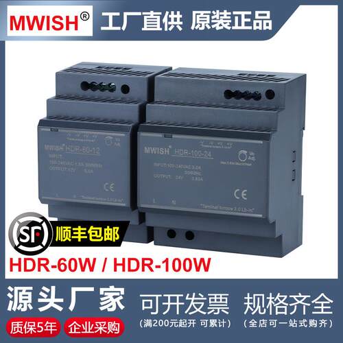 深圳明伟HDR-60w100w150W导轨式开关电源220转12V24V直流变压器