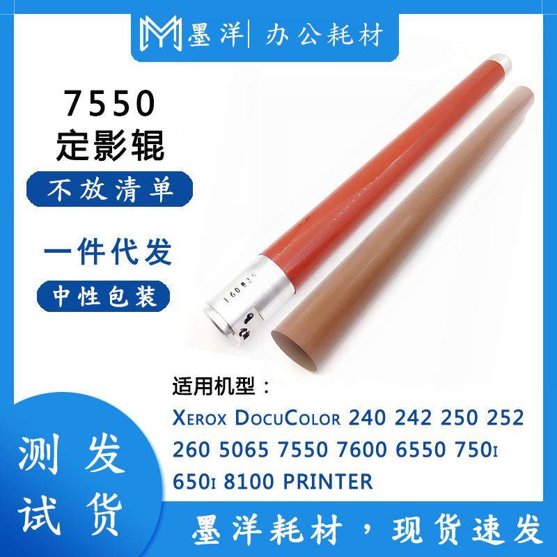 适用施乐Xerox77657775C5540i6550i打印机定影上辊加热膜,金属材料及制品,金属加工件/五金加工件,淘宝优惠券,粉丝福利购,淘宝优惠卷
