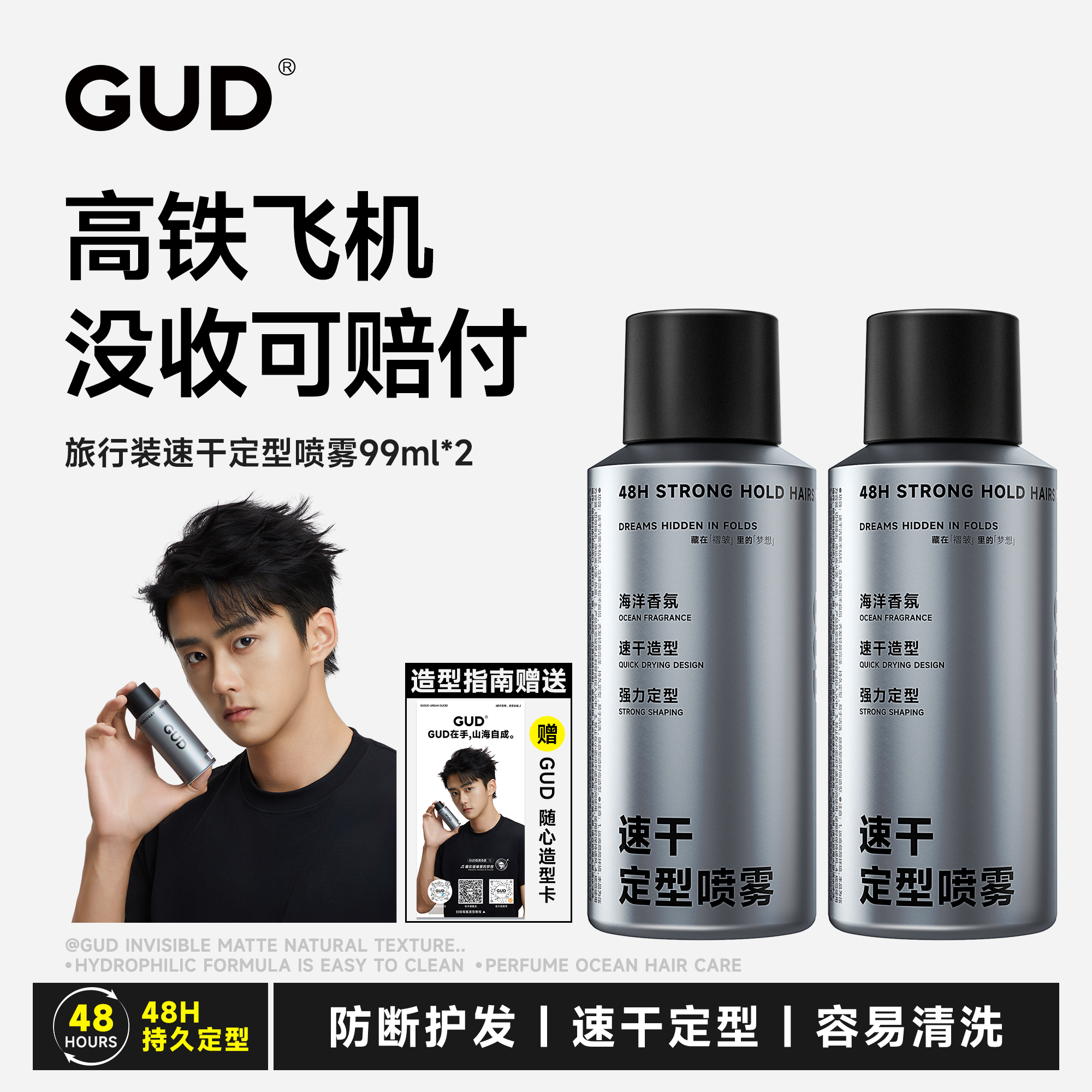GUD速干发胶定型喷雾旅行装99ml