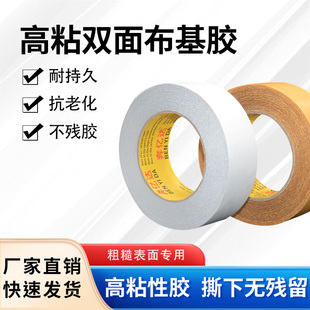 双面布基胶带强粘不留痕地毯地膜墙固定专用防水强力耐用胶带10m