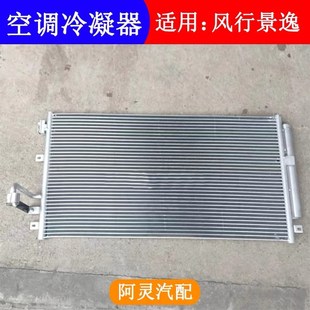 S50空调冷凝器散.热器散热 SUV 适用东风风行SX6 S500景逸X5X3XV