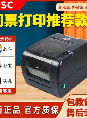 TSCTTP247/l345演唱会游乐场门票打印机条码标签机水洗唛珠宝打印
