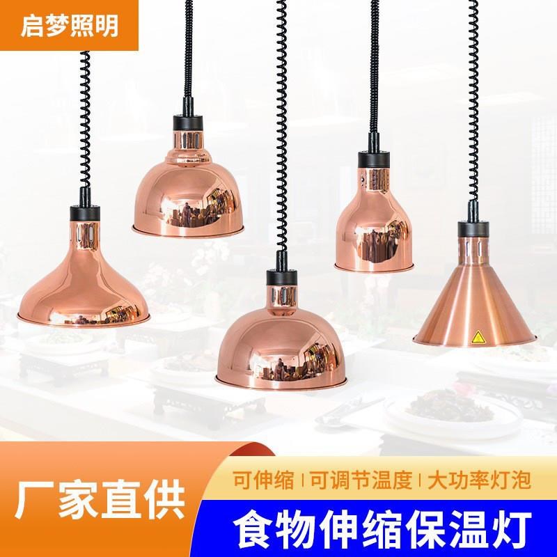 自助餐厅食物保温灯商用熟食加热伸缩吊灯干货防潮Y披萨餐台烤灯