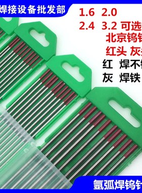 氩弧焊钨棒北京红头钨针灰色钨针焊v不锈钢1.6/2.0/2.4/3.2X150铁