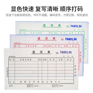 主力纸品退货单手写通用三联单栏48开无碳复写纸退货记录单据本财