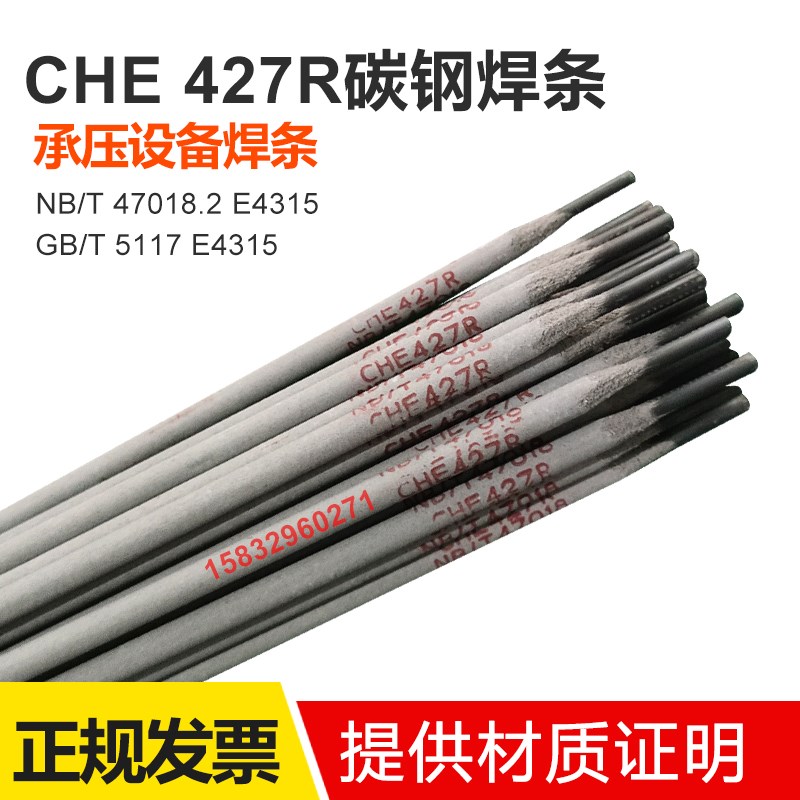 大西洋CHHd307R CHH317R J557R J427R J507RH承压设备耐热钢电焊