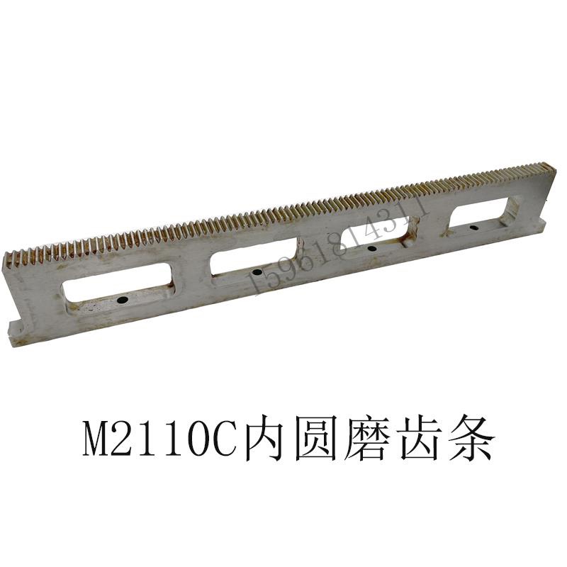 无锡内圆磨M2110Cs齿条 昌亿机床2110齿条 磨床配件