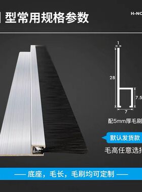 hFTU型铝合金条n刷工业卷帘门机床机柜设备门底防尘密封毛刷条大