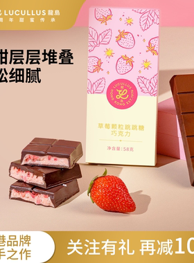 lucullus龙岛巧克力块砖夹心块零食草莓颗粒下午茶情人节送礼