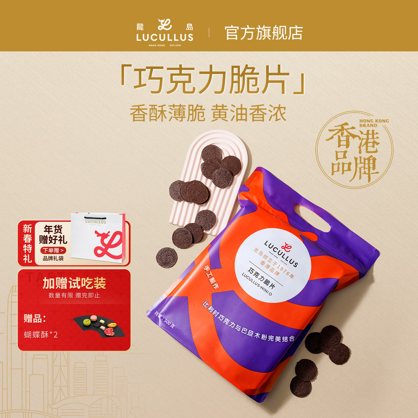 Lucullus龙岛Mini&ldquo;O&rdquo;巧克力薄脆薄片香酥脆片休闲零食茶点薯片