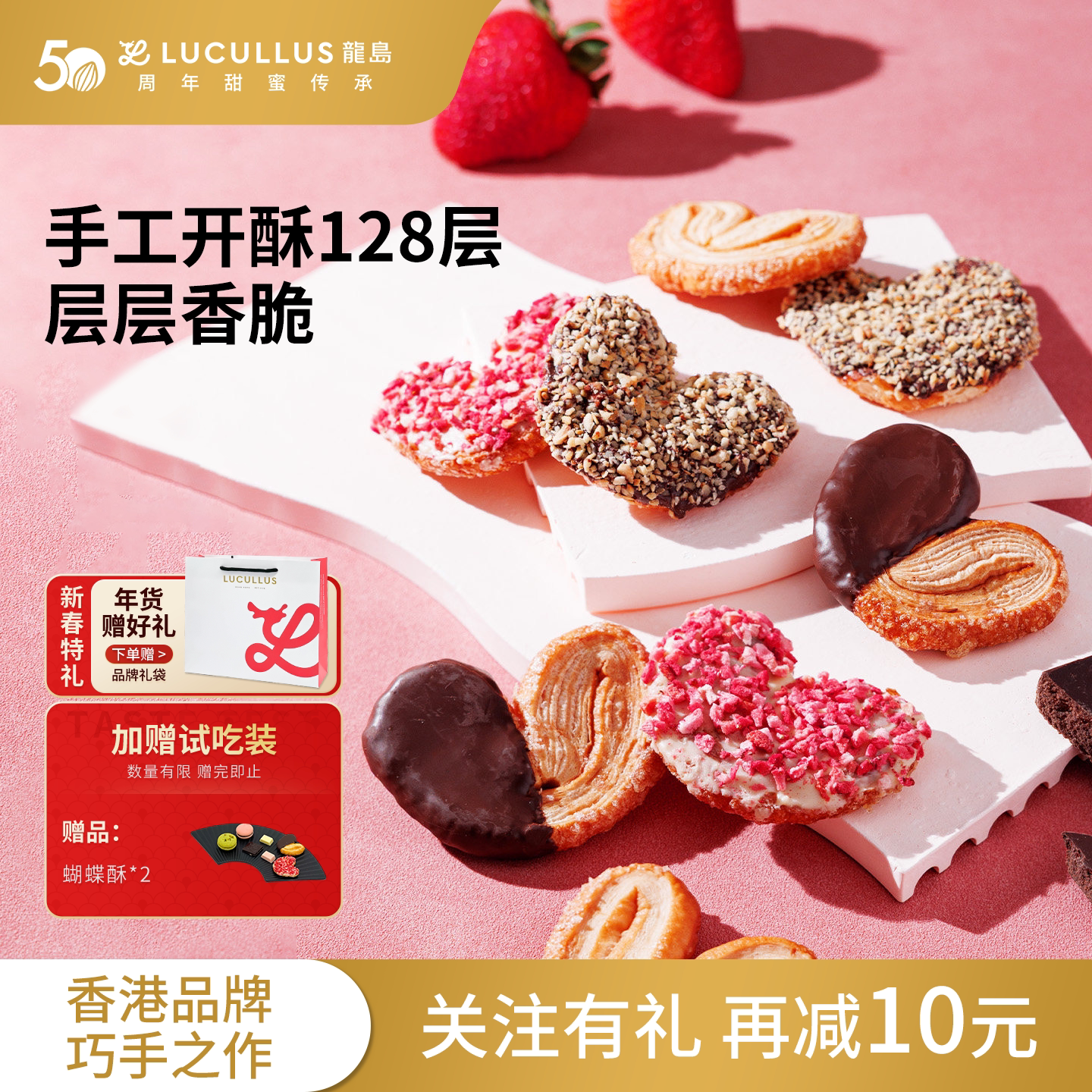 Lucullus龙岛千层酥曲奇蝴蝶酥礼盒装多口味心形糕点酥脆零食