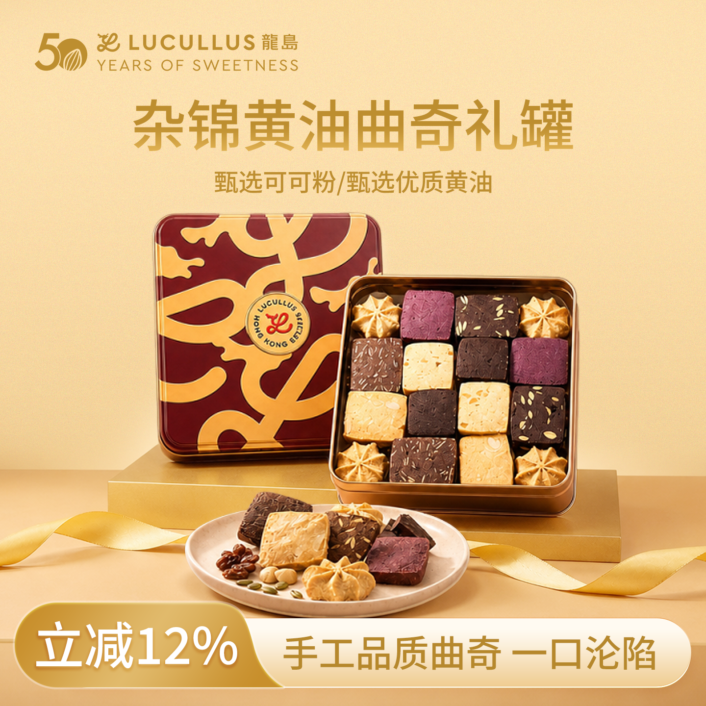 Lucullus龙岛杂锦牛油曲奇饼干多口味铁盒纯手工制作礼盒装460g