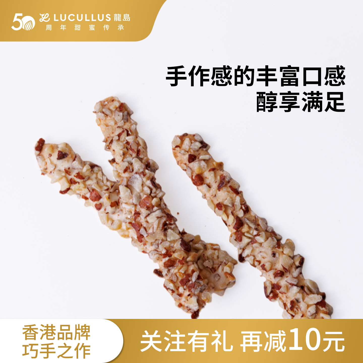 Lucullus龙岛旗舰店脆条曲奇香蒜碧根果仁朱古力可可豆零食下午茶