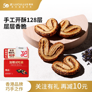 Lucullus龙岛蝴蝶酥原味手工制作糕点酥脆零食千层酥100g
