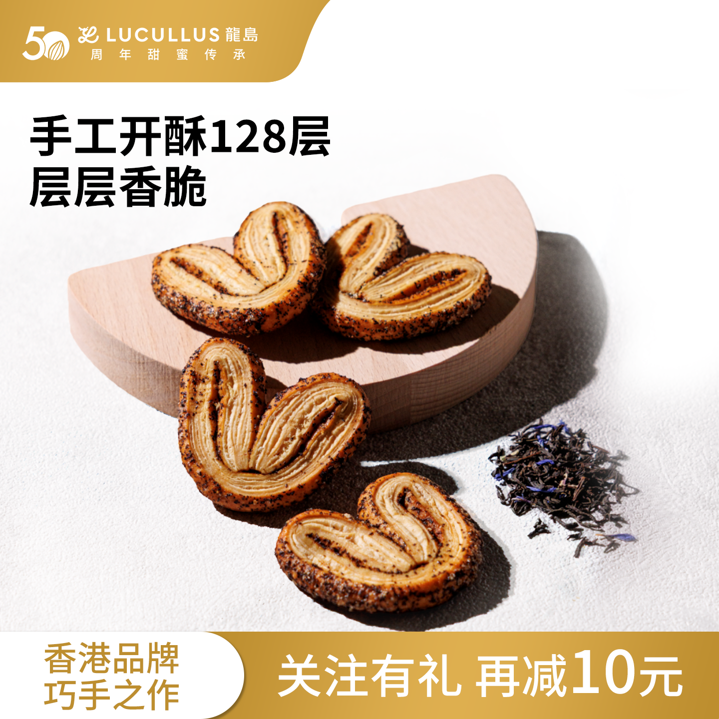 Lucullus龙岛蝴蝶酥原味手工制作糕点酥脆零食千层酥100g