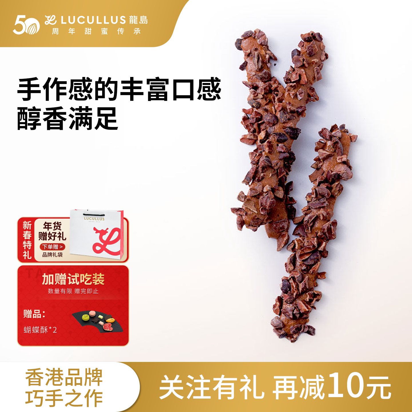 Lucullus龙岛旗舰店脆条曲奇香蒜碧根果仁朱古力可可豆零食下午茶