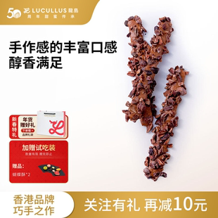 Lucullus龙岛旗舰店脆条曲奇香蒜碧根果仁朱古力可可豆零食下午茶