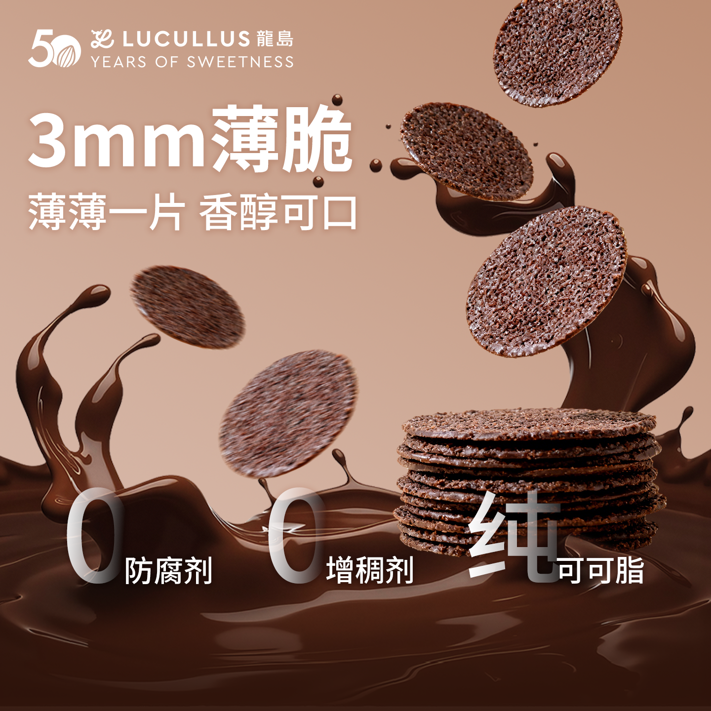 Lucullus龙岛Mini“O”巧克力薄脆薄片香酥脆片休闲零食茶点薯片