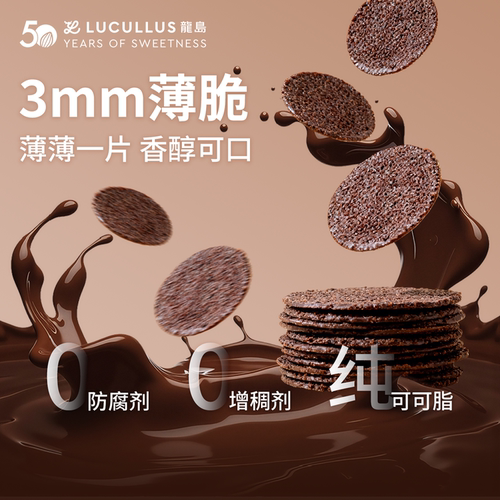 Lucullus龙岛巧克力薄脆零食薯片