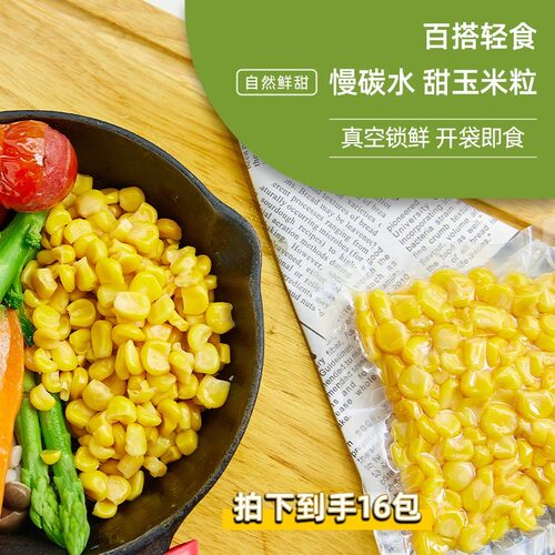 低卡博士慢碳水即食甜玉米粒