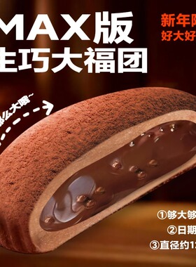 上行斋和风生巧MAX超大版巧克力福团450g定制版