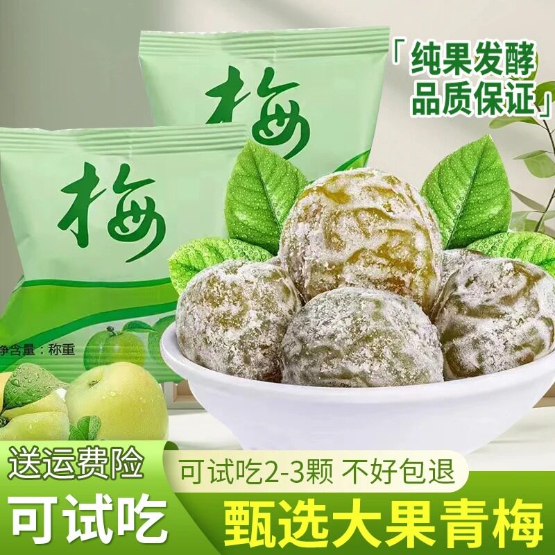 正品酵素梅品质优选大果青梅果蔬酵素营养美味酸酸甜甜独立装新鲜
