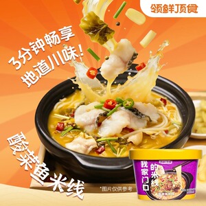 领鲜顶食酸菜鱼米线免煮即食