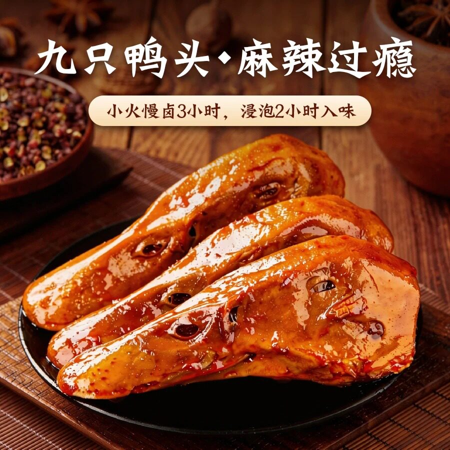 易品麻辣五香鸭头即食解馋零食