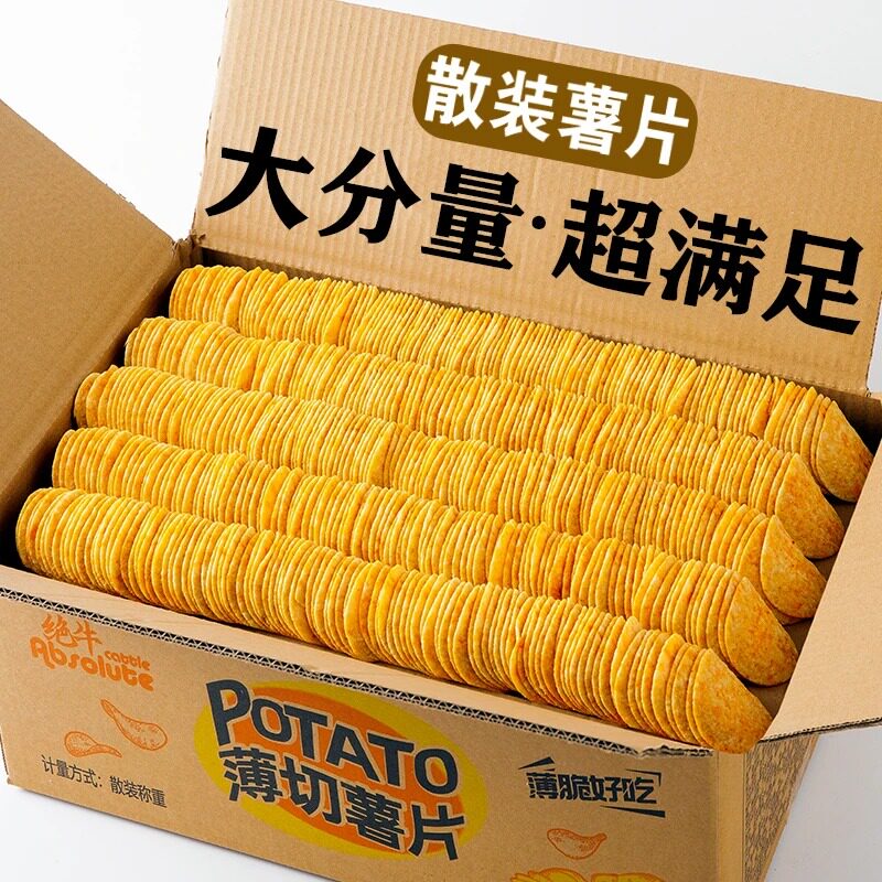 薯片散装称斤4斤装休闲小吃独立包1斤装追剧解馋零食整箱批发