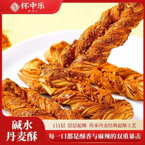 怀中乐手工碱水丹麦酥面包