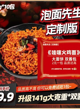 【泡面先生定制】哇噻火鸡面141g方便面酷辣哇塞泡面夜宵拌面
