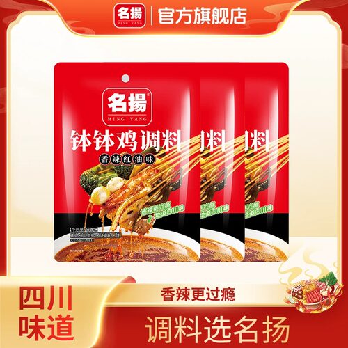 名扬香辣红油钵钵鸡调料3袋装