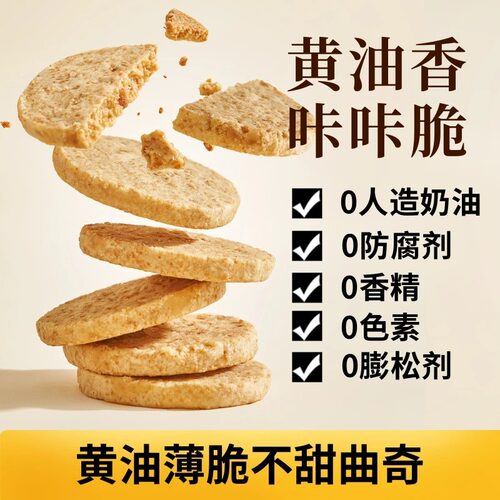 进口动物黄油不甜薄脆曲奇
